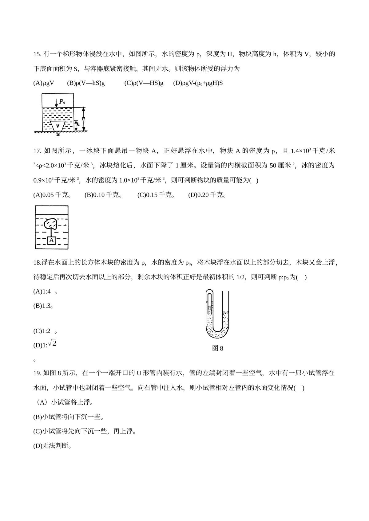 2026专题03 浮力（原卷版）第6页预览
