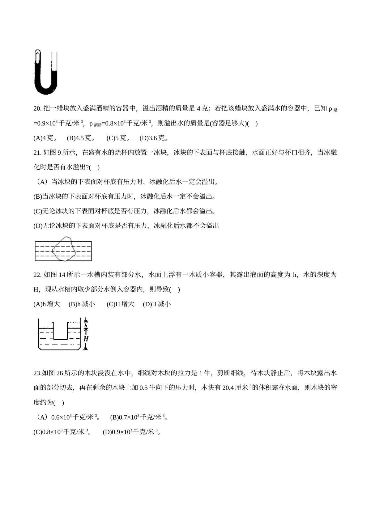 2026专题03 浮力（原卷版）第7页预览