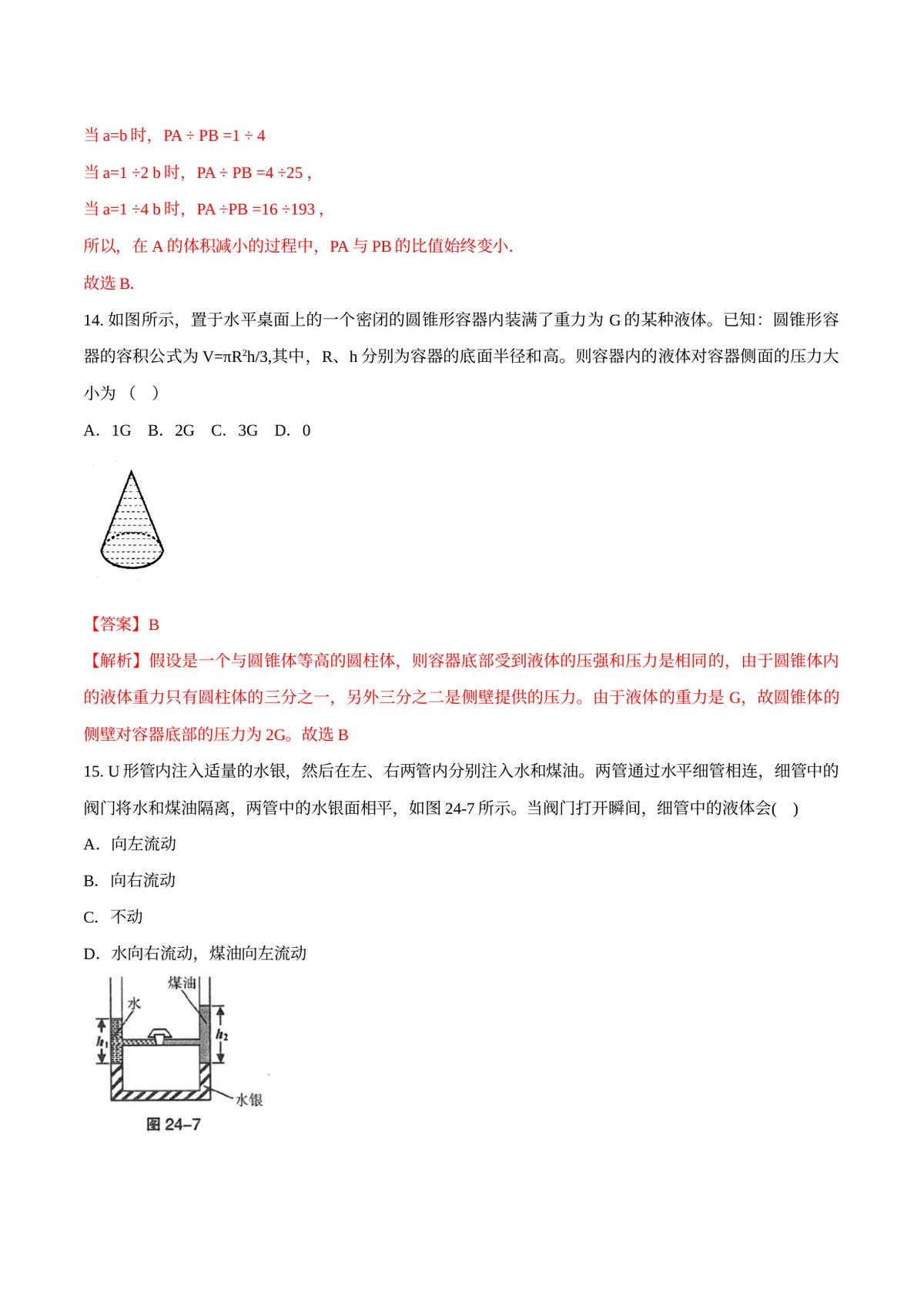 2026专题02 压力和压强（解析版）第10页预览