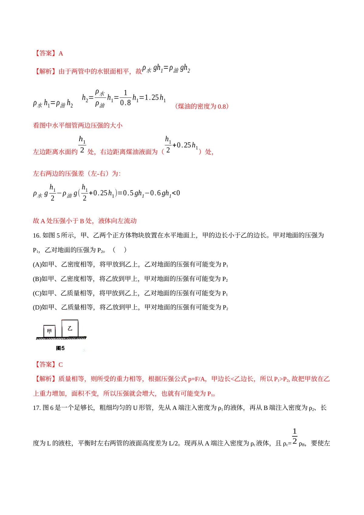 2026专题02 压力和压强（解析版）第11页预览