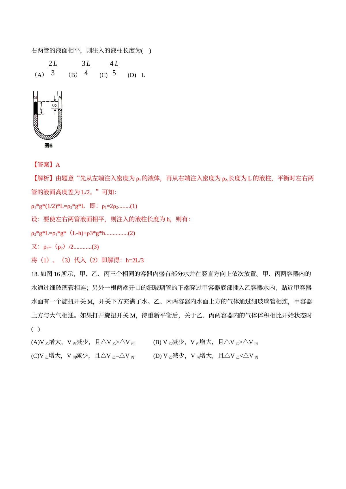 2026专题02 压力和压强（解析版）第12页预览