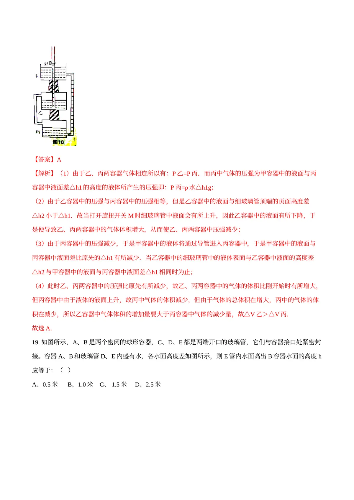 2026专题02 压力和压强（解析版）第13页预览