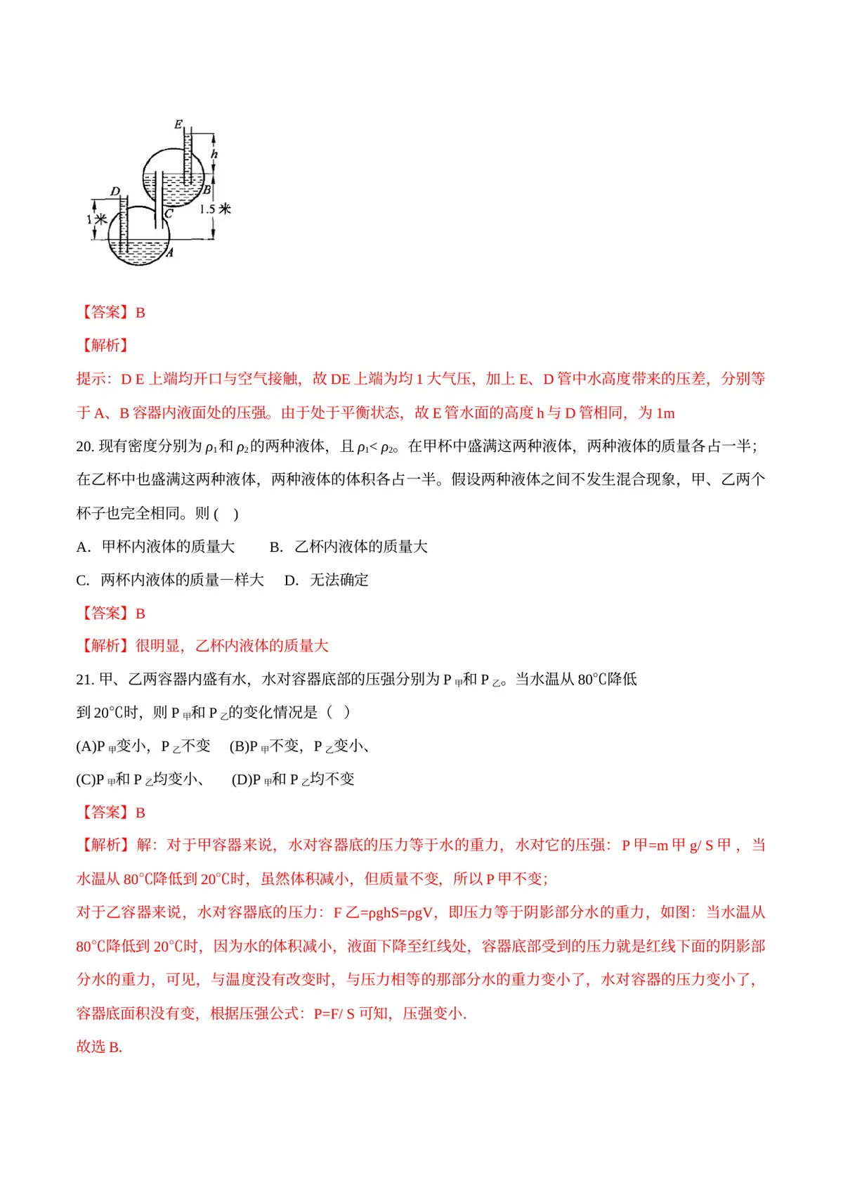 2026专题02 压力和压强（解析版）第14页预览