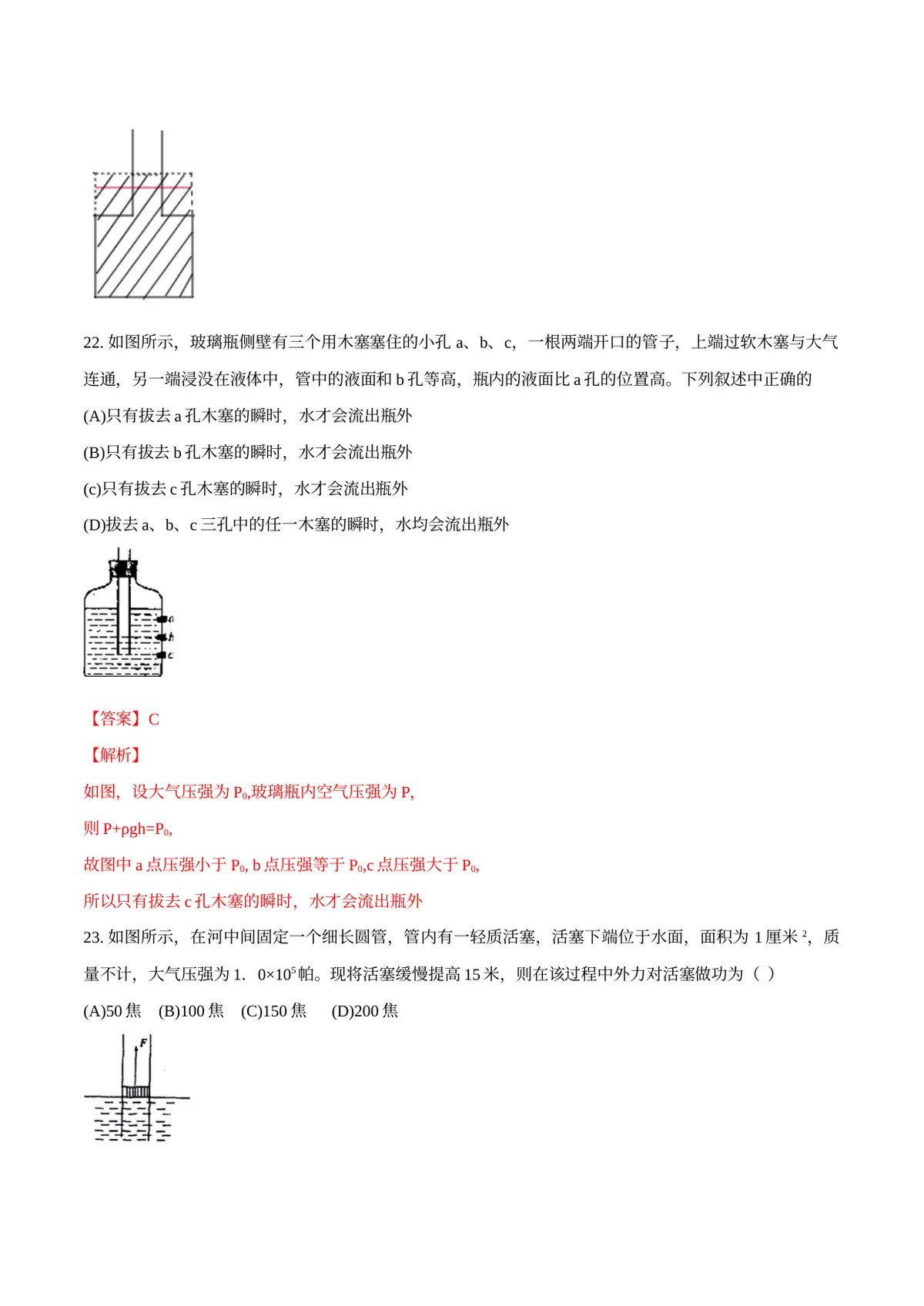 2026专题02 压力和压强（解析版）第15页预览