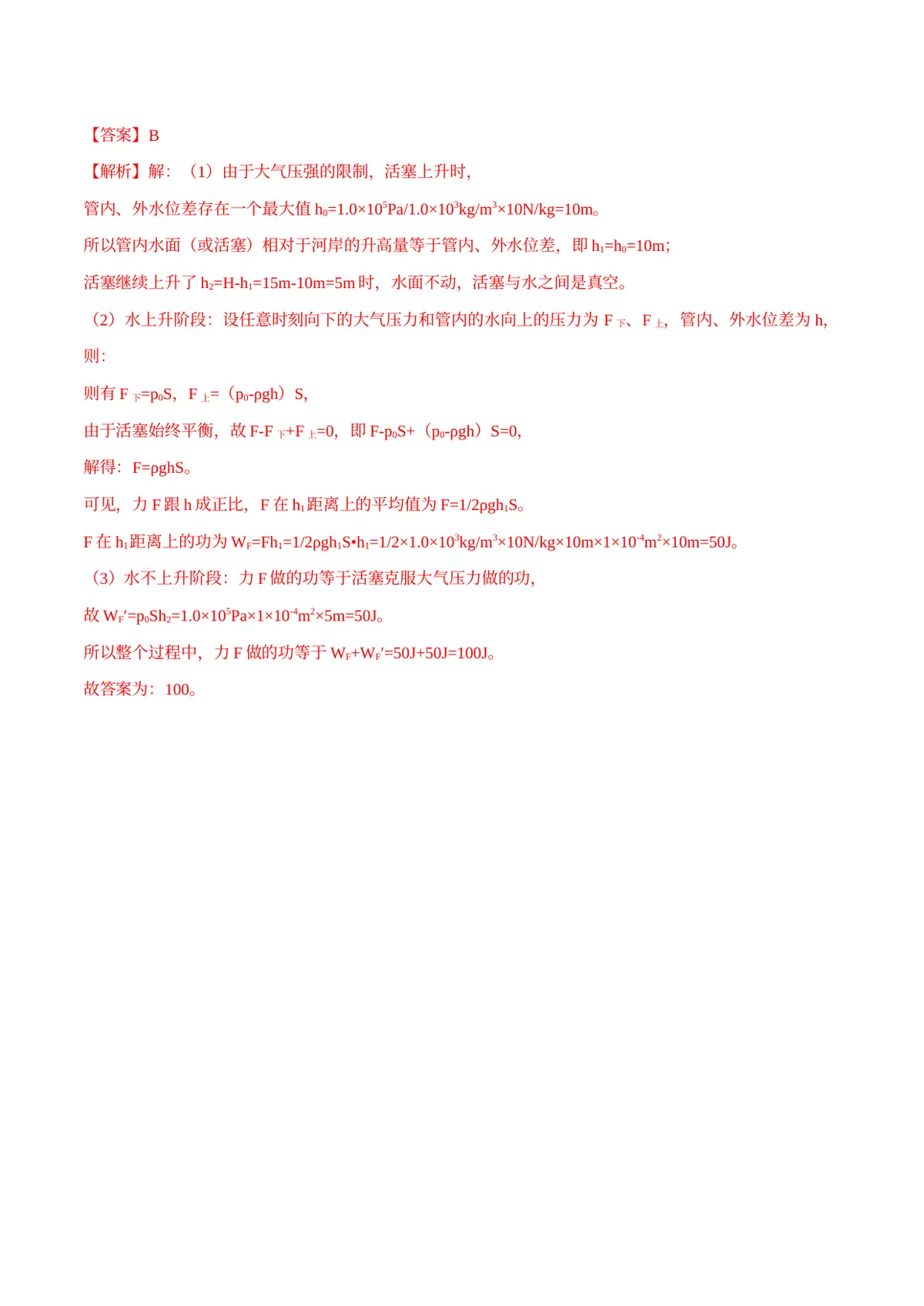 2026专题02 压力和压强（解析版）第16页预览