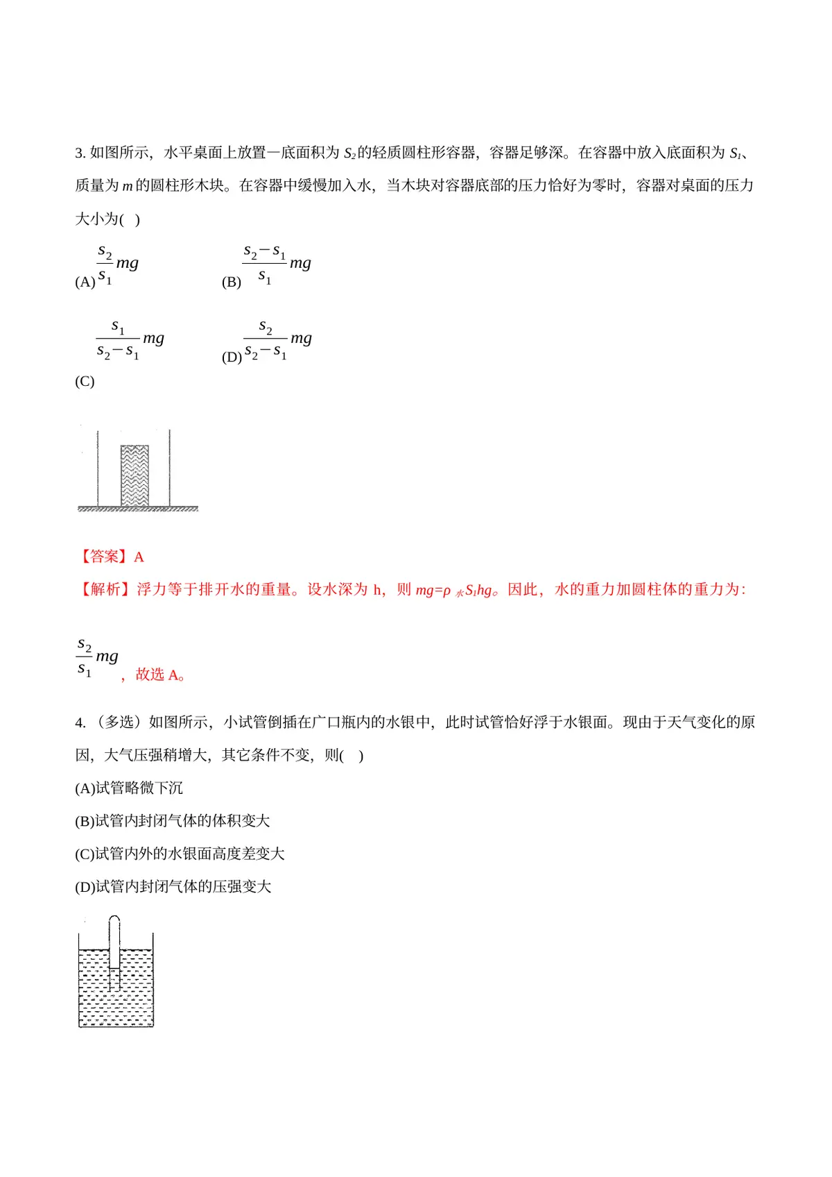 2026专题02 压力和压强（解析版）第2页预览