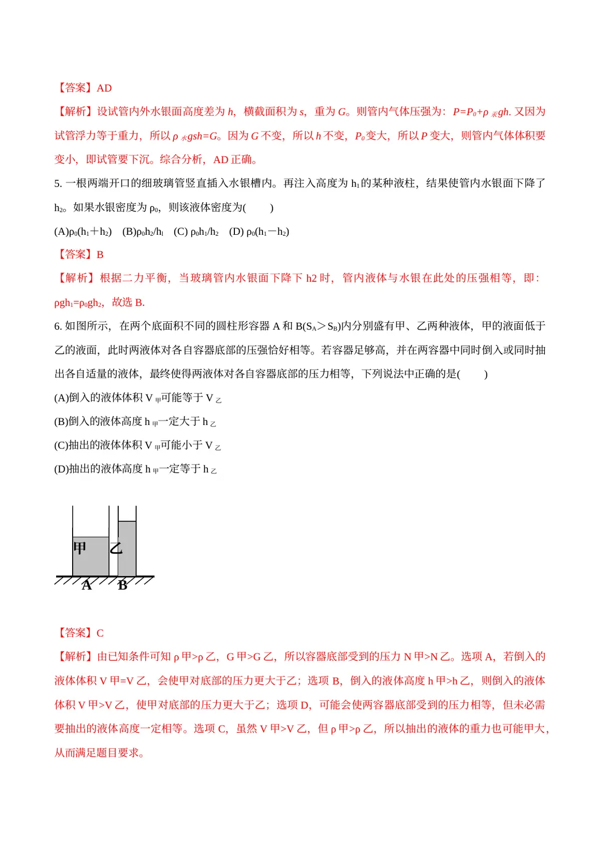 2026专题02 压力和压强（解析版）第3页预览