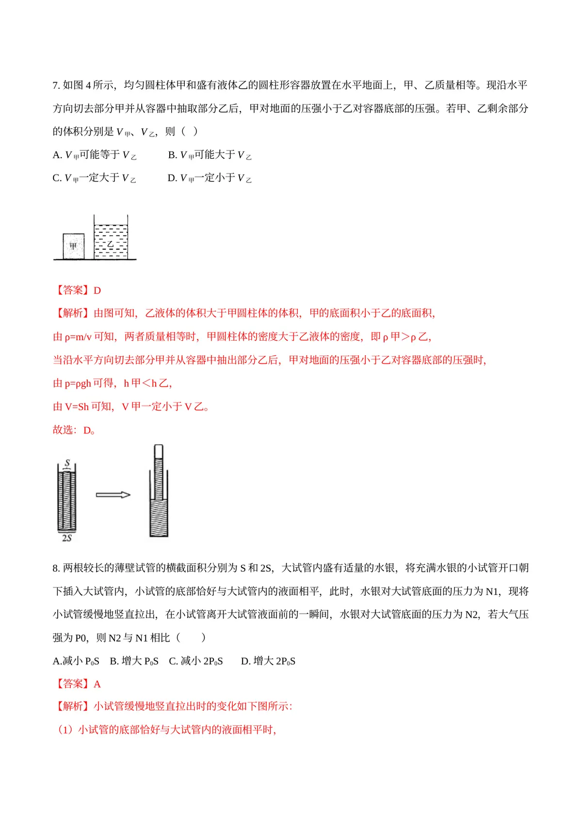 2026专题02 压力和压强（解析版）第4页预览