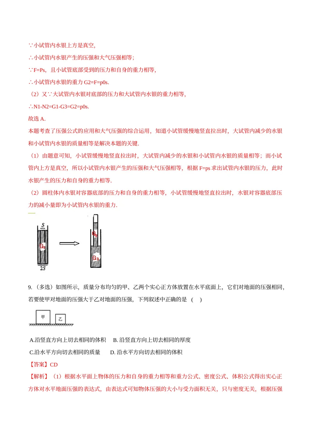 2026专题02 压力和压强（解析版）第5页预览