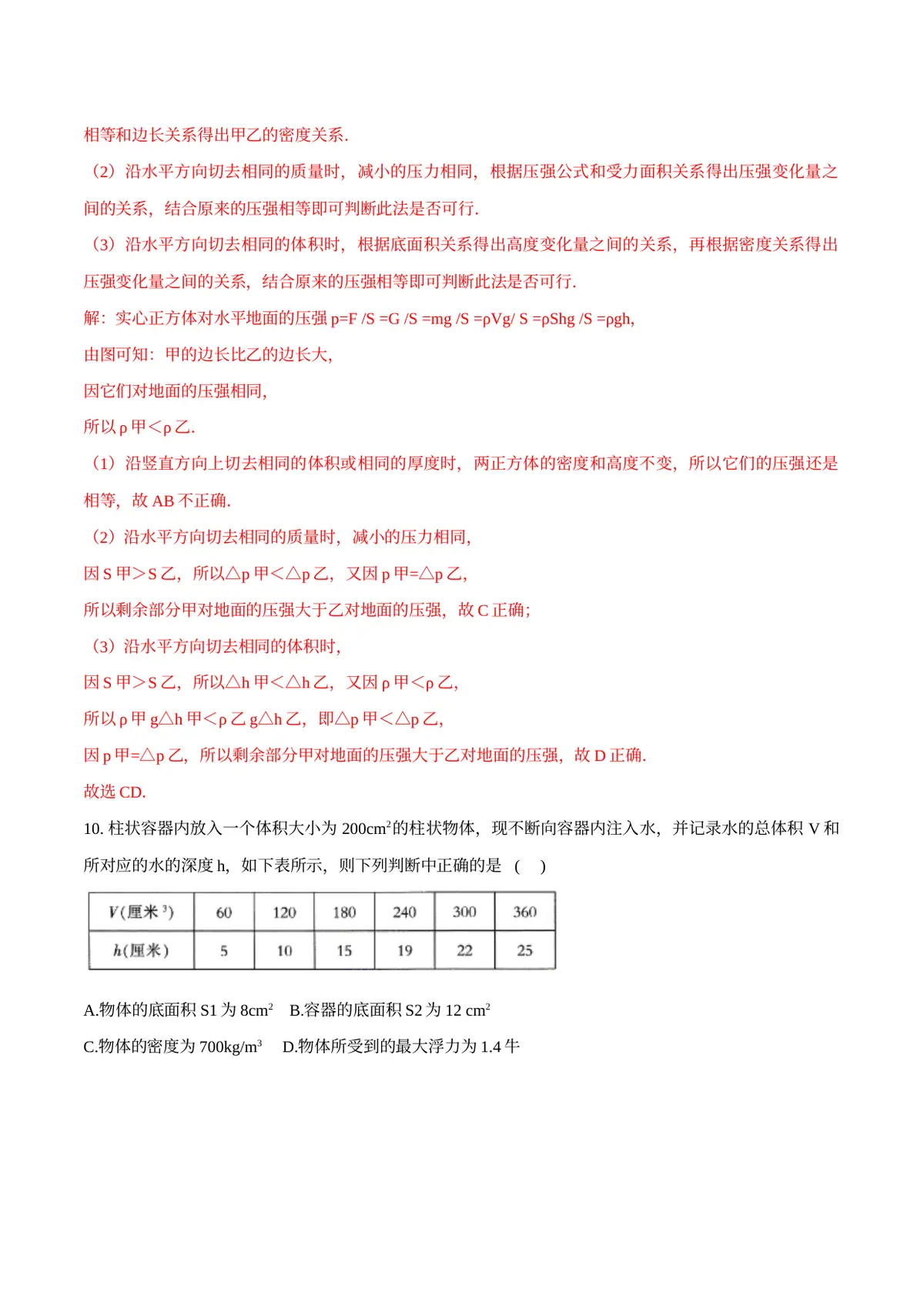 2026专题02 压力和压强（解析版）第6页预览