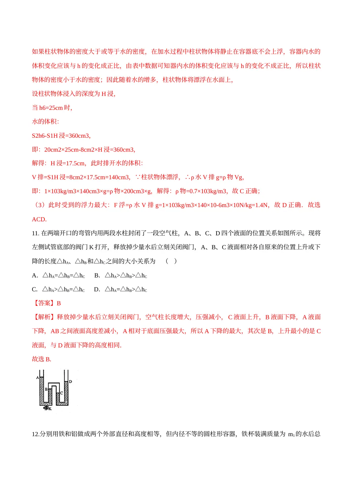2026专题02 压力和压强（解析版）第8页预览