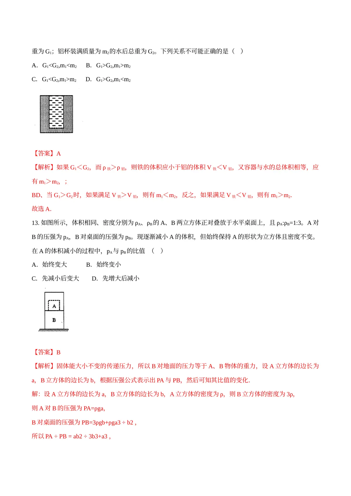2026专题02 压力和压强（解析版）第9页预览