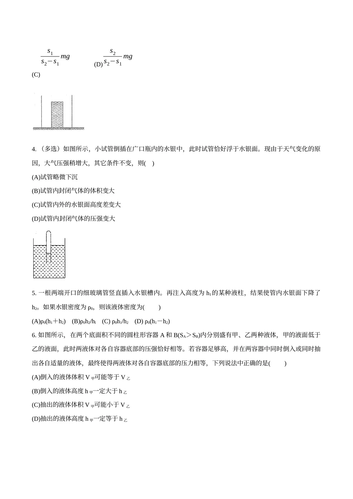 2026专题02 压力和压强（原卷版）第2页预览