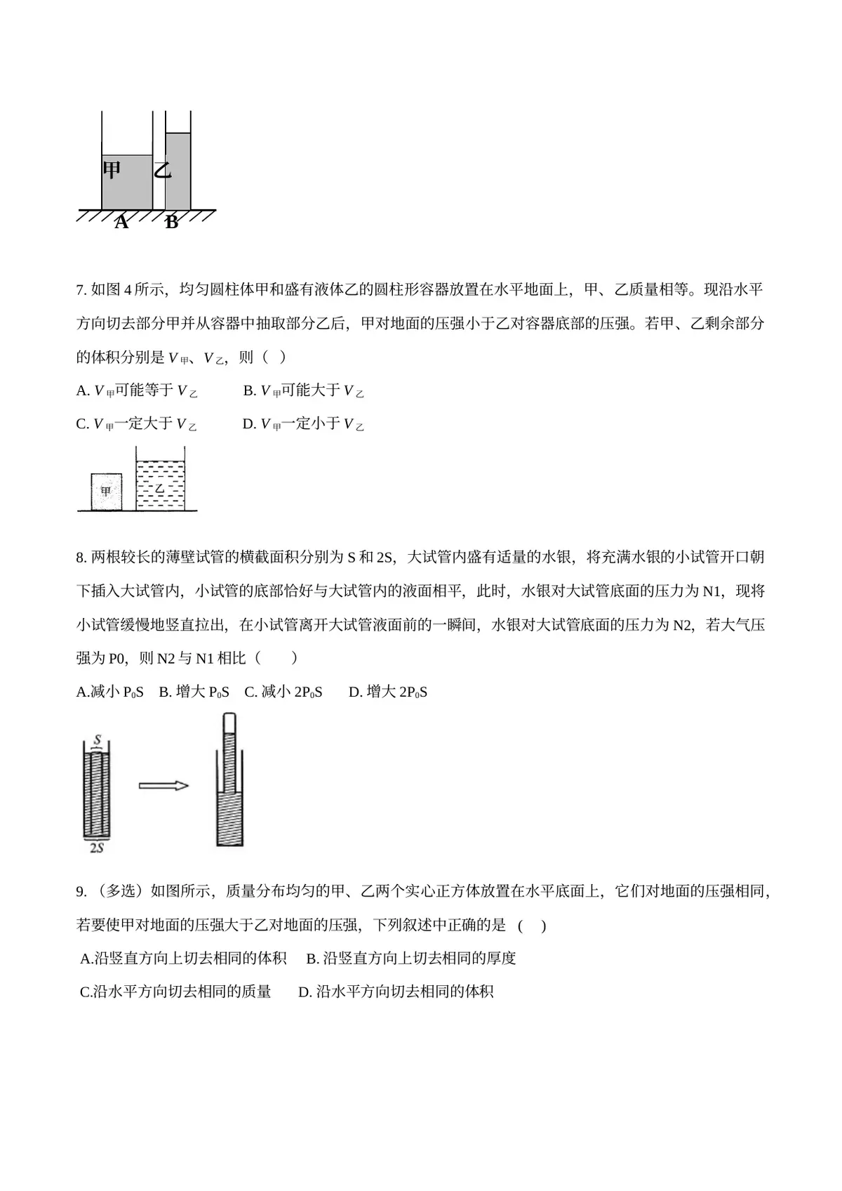 2026专题02 压力和压强（原卷版）第3页预览
