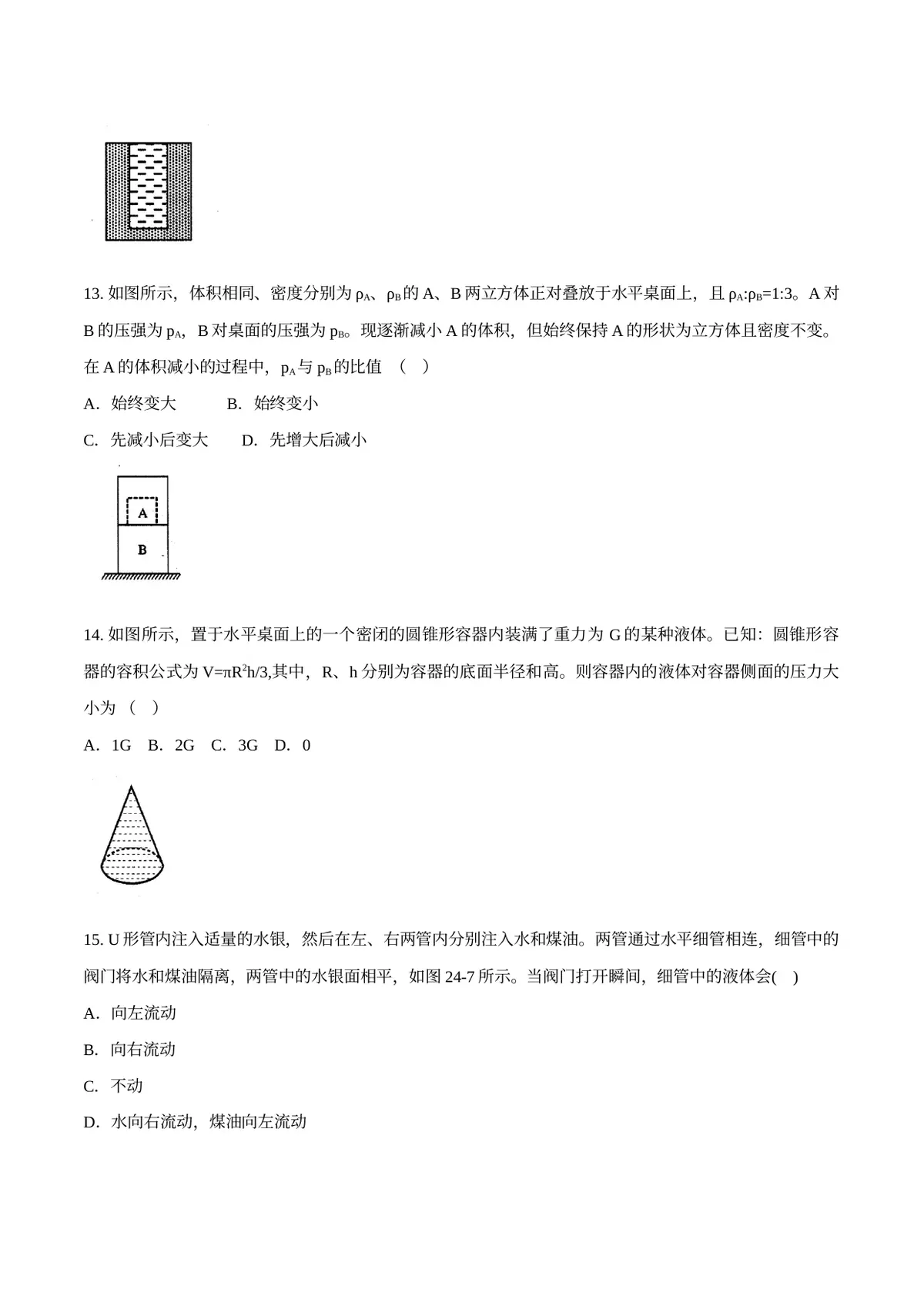2026专题02 压力和压强（原卷版）第5页预览