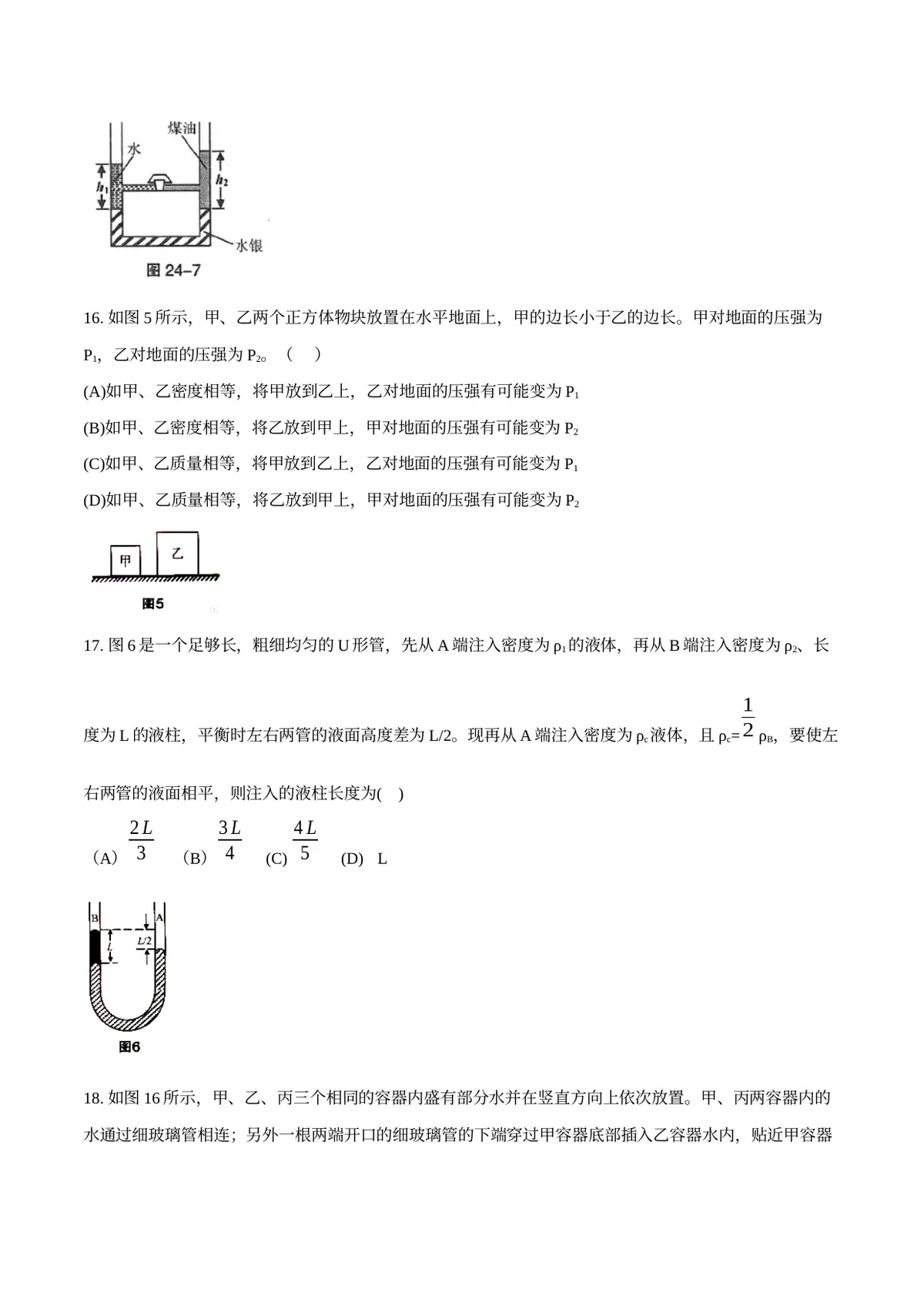 2026专题02 压力和压强（原卷版）第6页预览