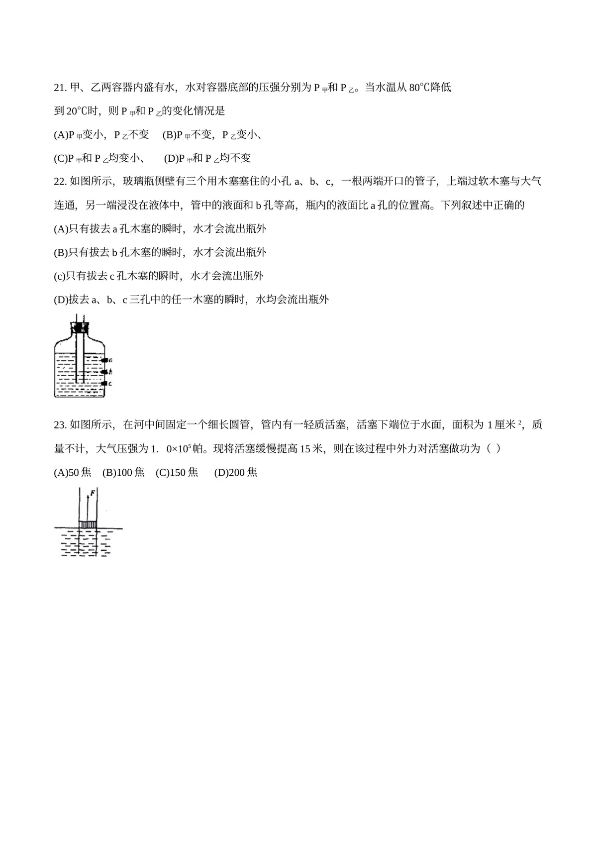 2026专题02 压力和压强（原卷版）第8页预览