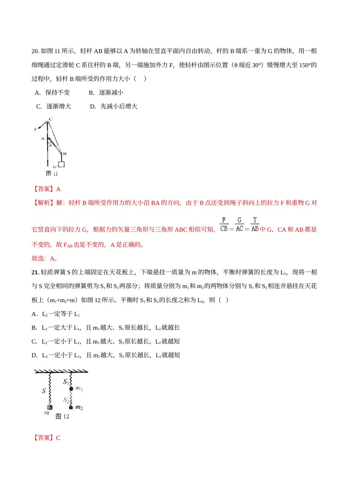 2026专题01 运动和力（解析版）第10页预览