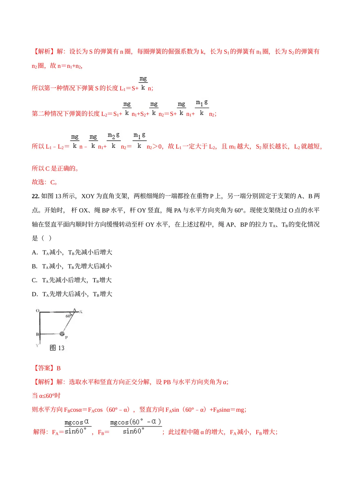 2026专题01 运动和力（解析版）第11页预览