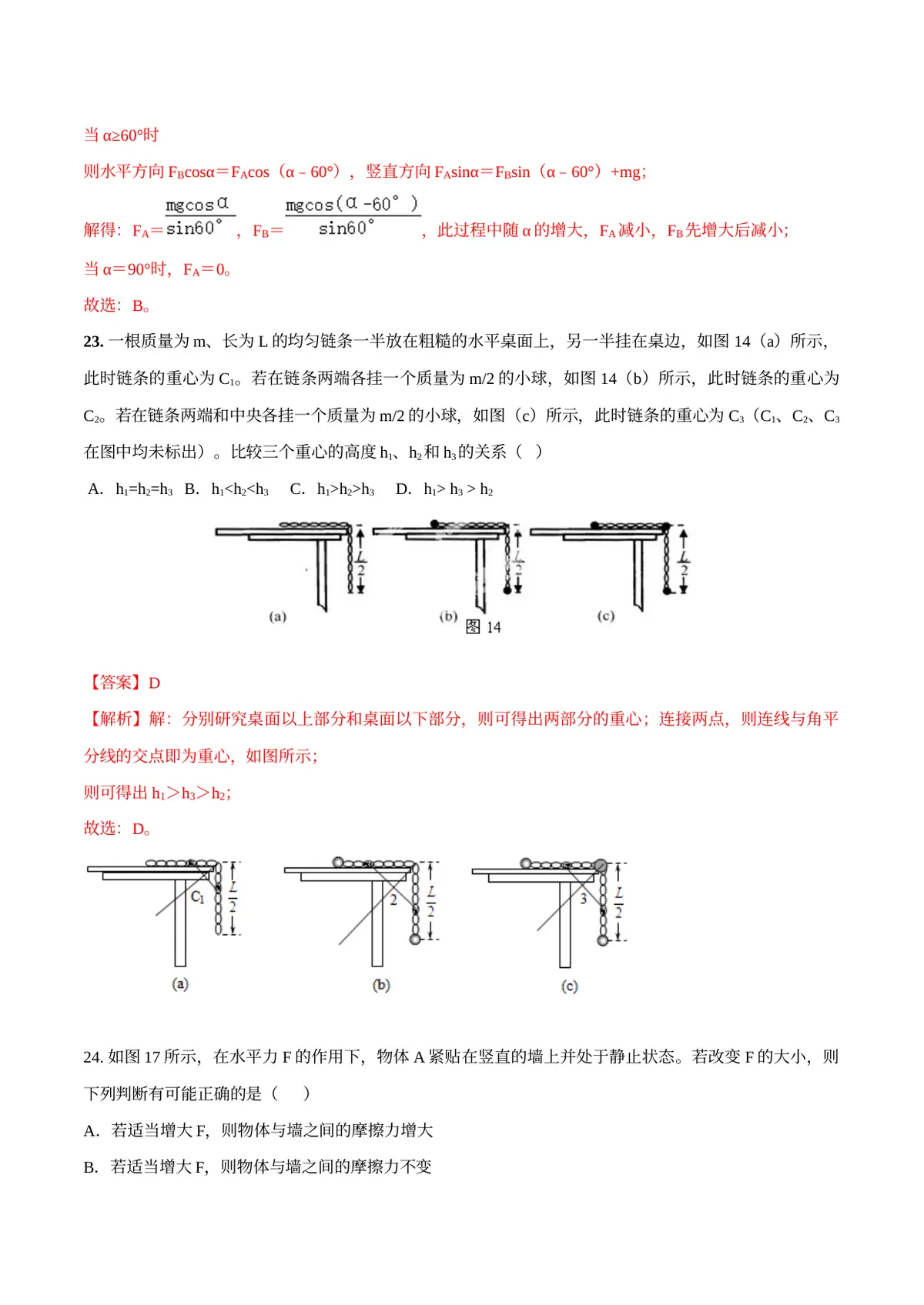 2026专题01 运动和力（解析版）第12页预览
