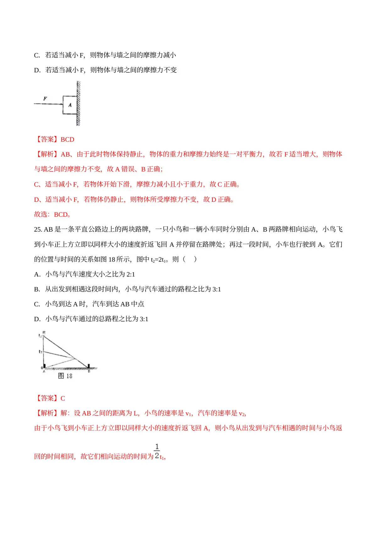 2026专题01 运动和力（解析版）第13页预览