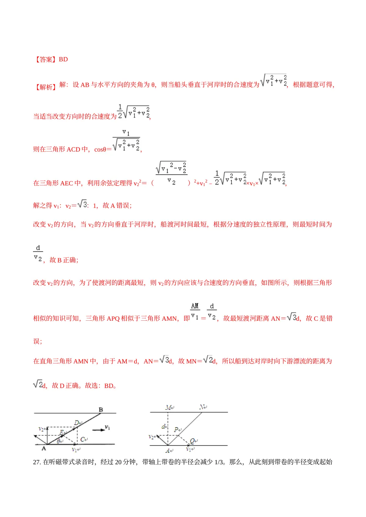 2026专题01 运动和力（解析版）第15页预览