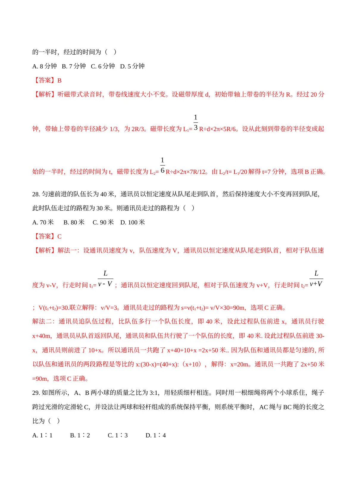 2026专题01 运动和力（解析版）第16页预览