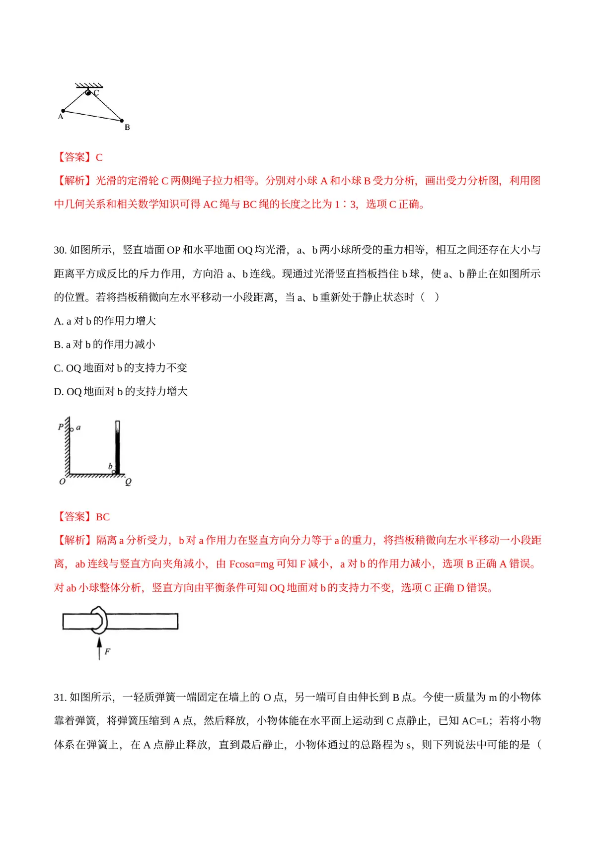2026专题01 运动和力（解析版）第17页预览