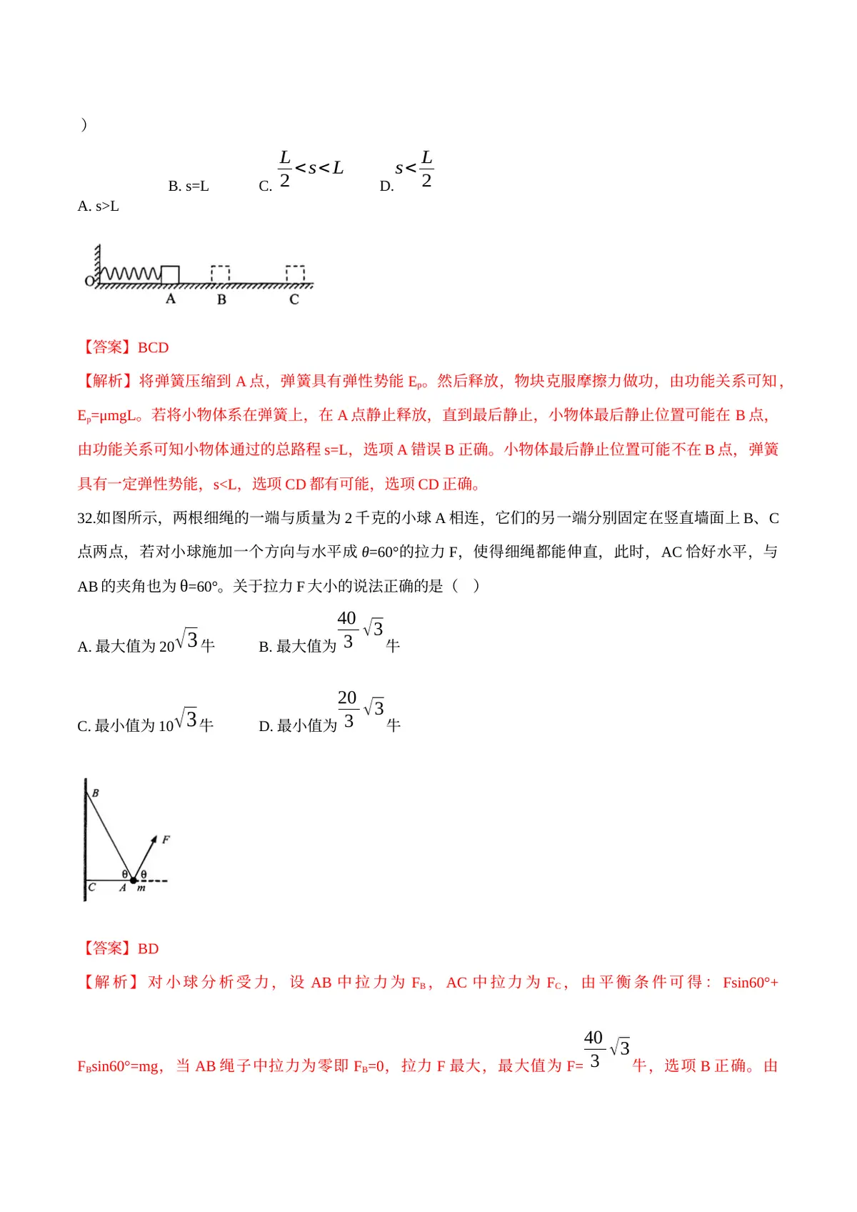 2026专题01 运动和力（解析版）第18页预览