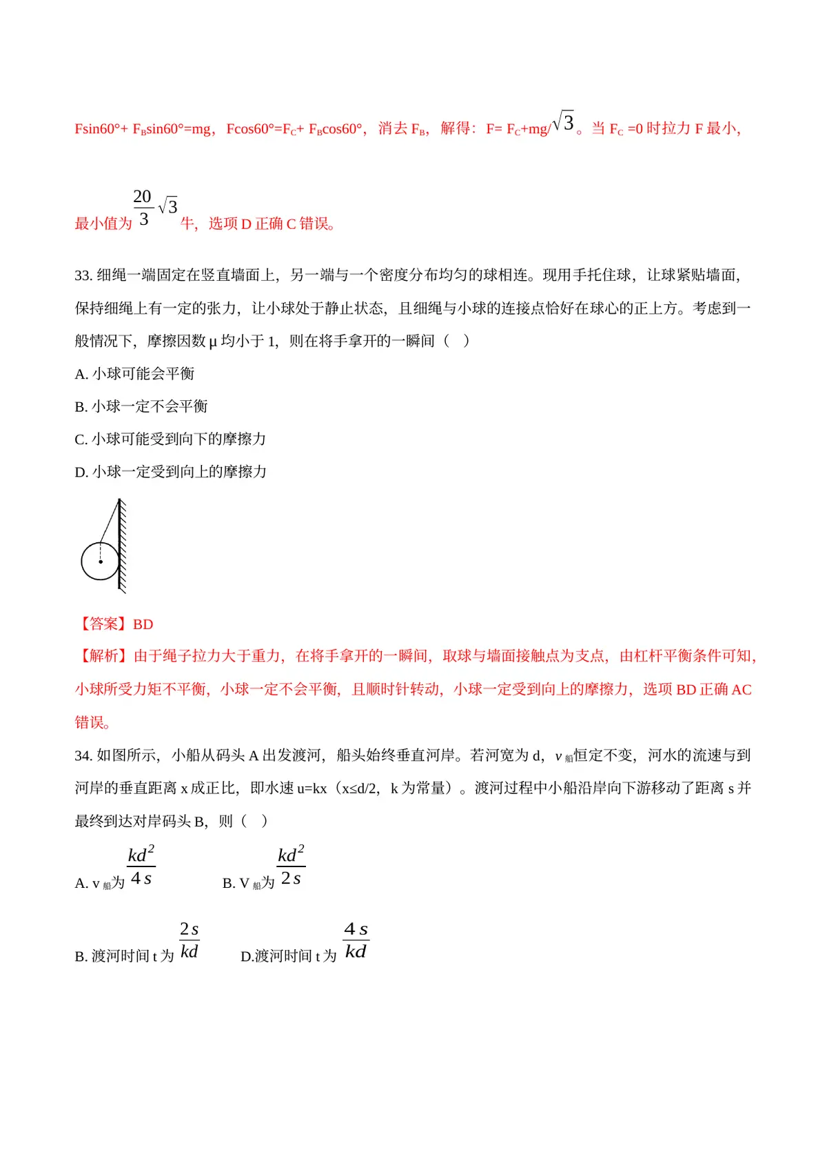 2026专题01 运动和力（解析版）第19页预览