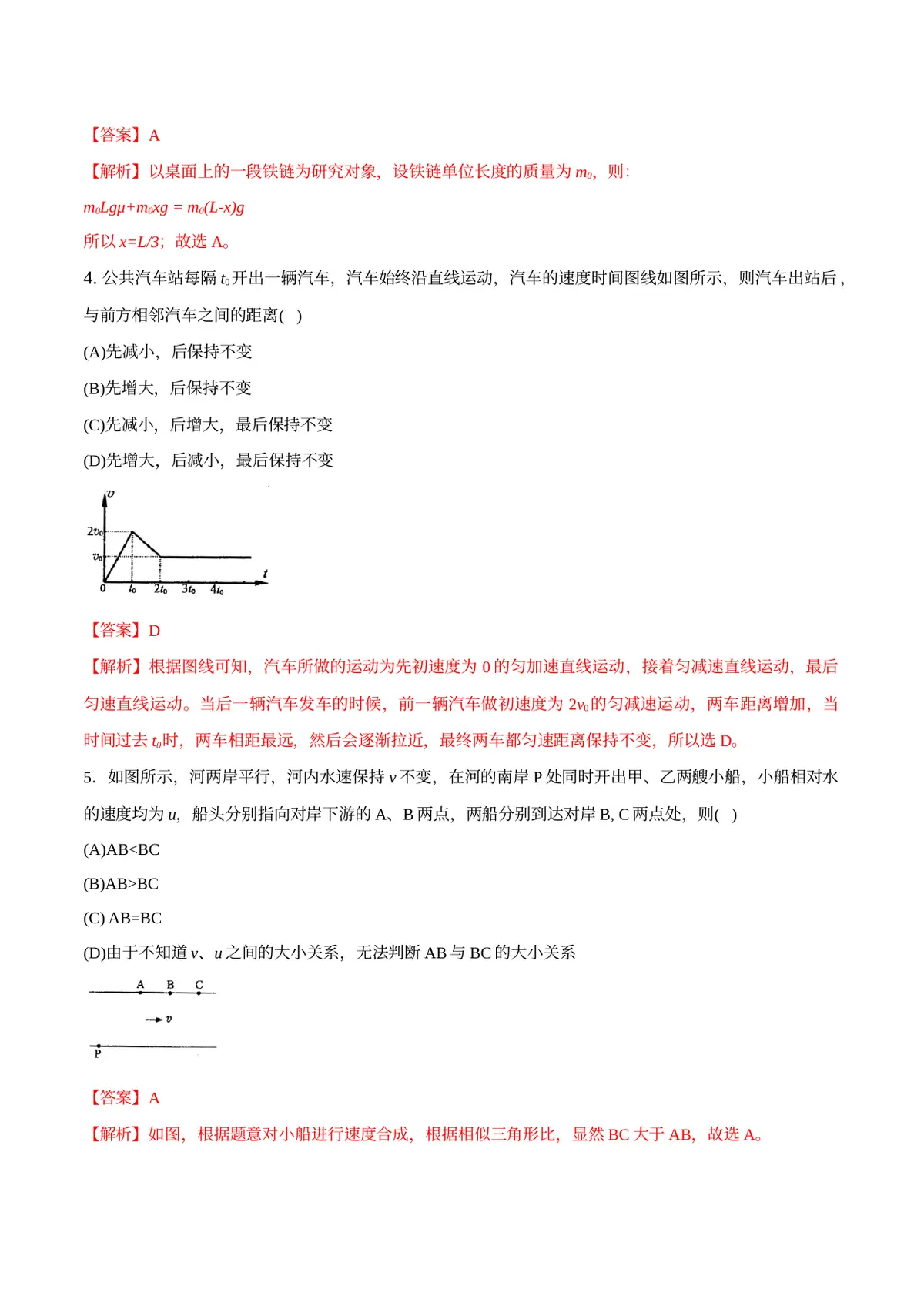 2026专题01 运动和力（解析版）第2页预览