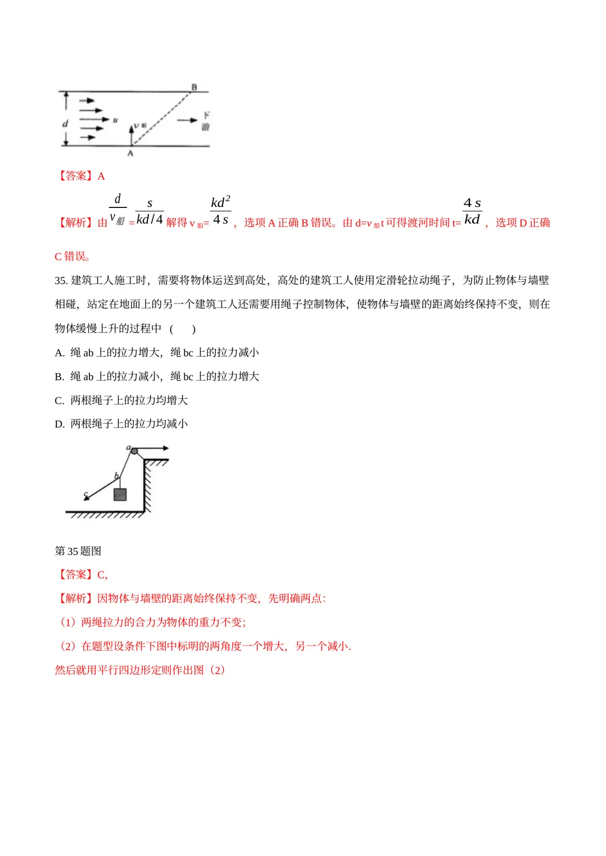 2026专题01 运动和力（解析版）第20页预览
