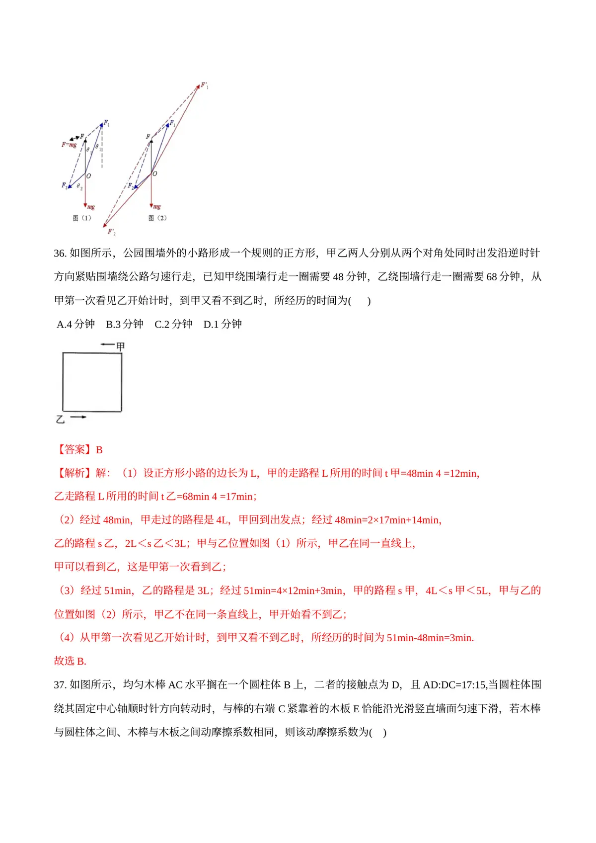 2026专题01 运动和力（解析版）第21页预览