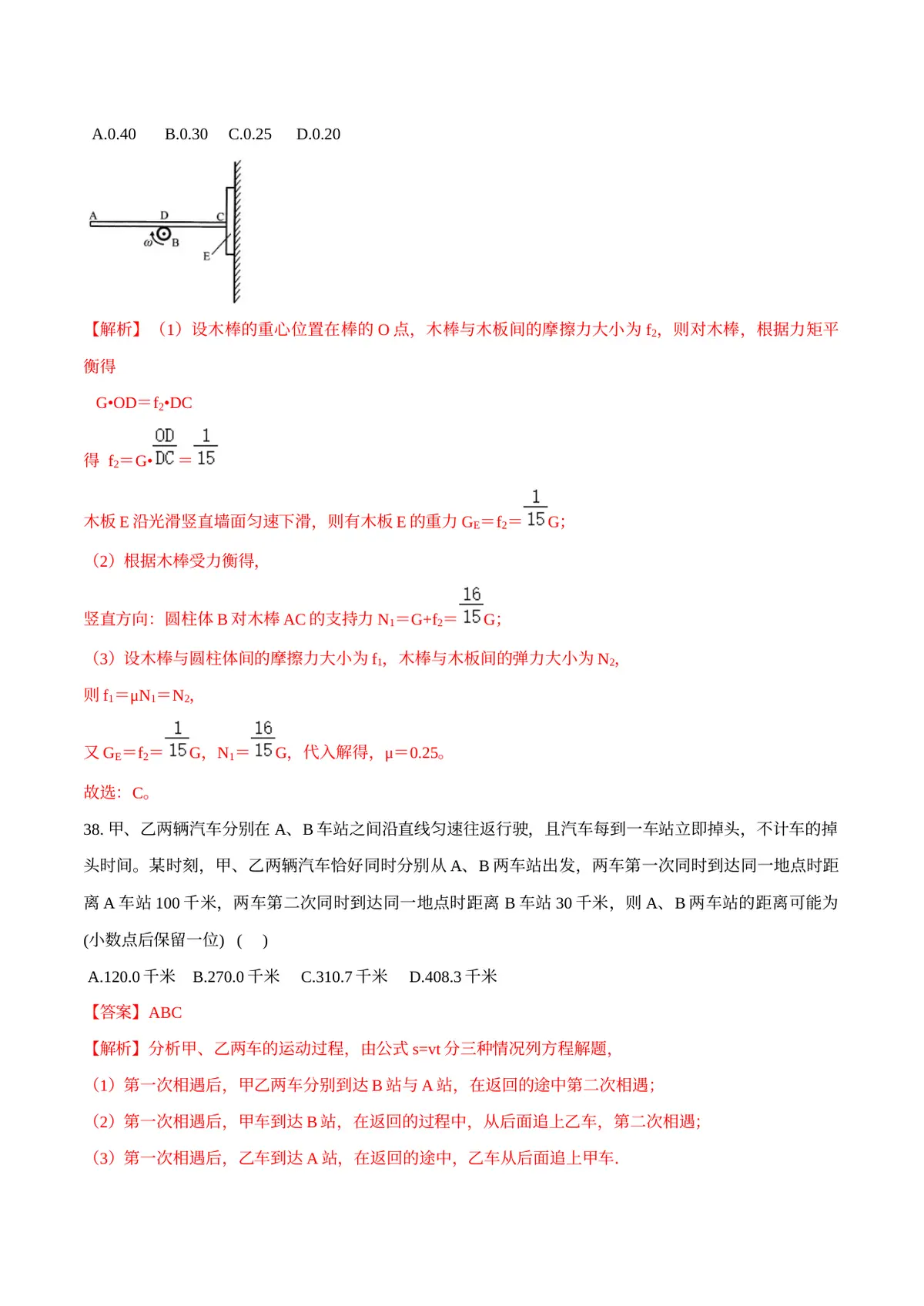 2026专题01 运动和力（解析版）第22页预览