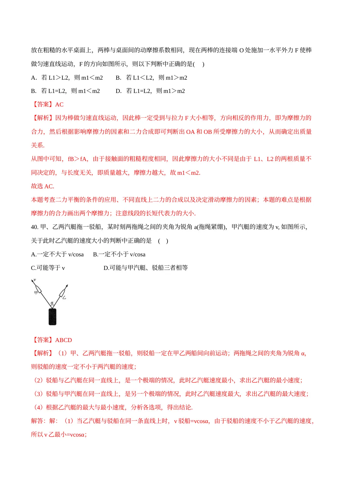 2026专题01 运动和力（解析版）第24页预览