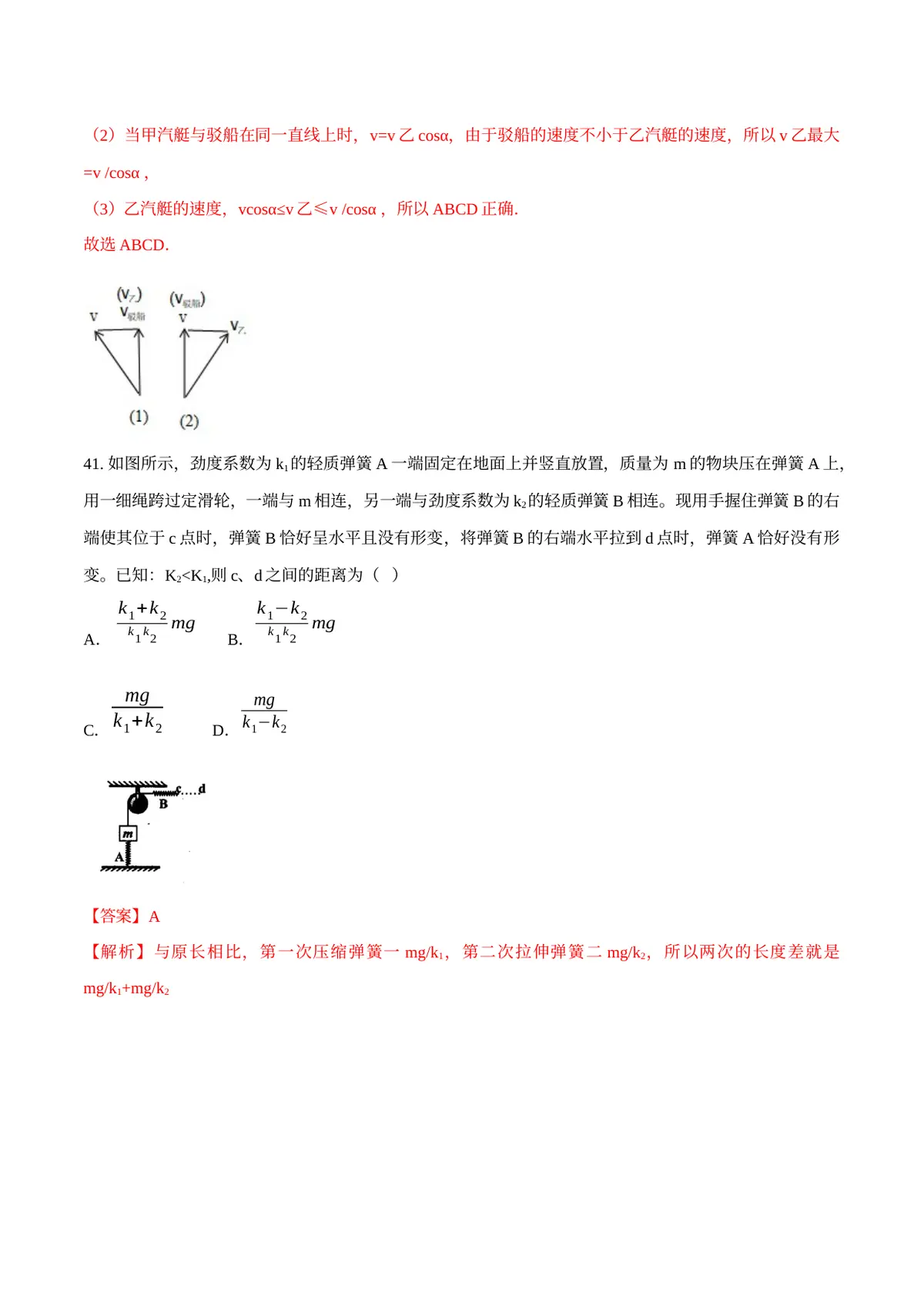 2026专题01 运动和力（解析版）第25页预览