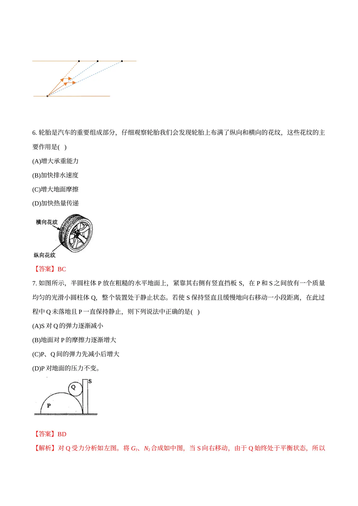 2026专题01 运动和力（解析版）第3页预览