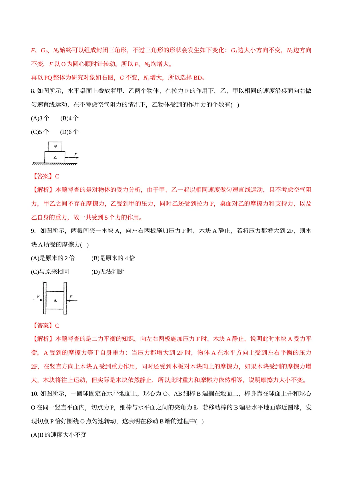 2026专题01 运动和力（解析版）第4页预览