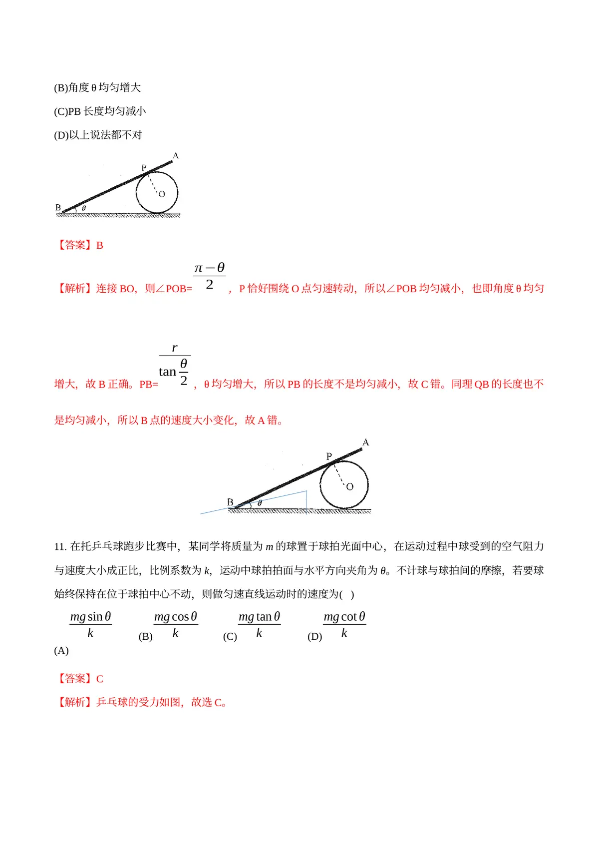 2026专题01 运动和力（解析版）第5页预览