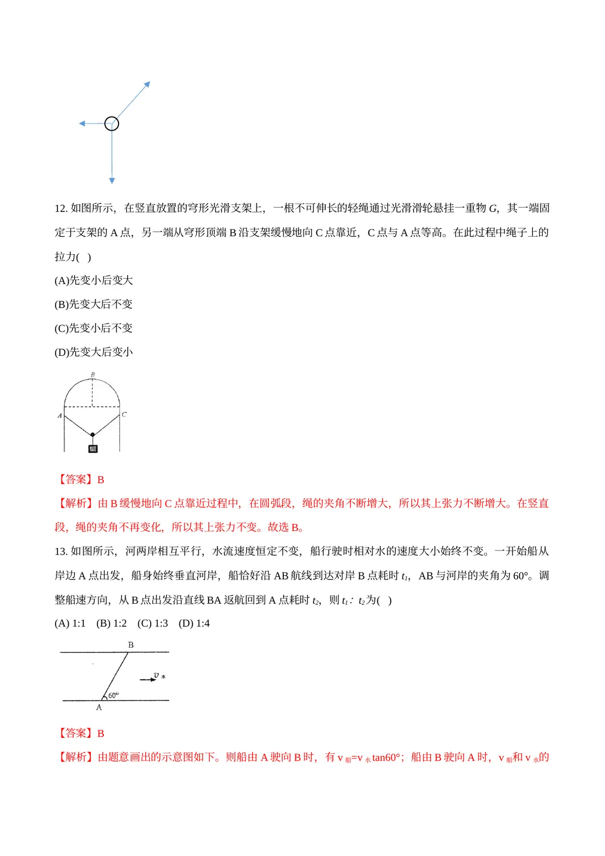 2026专题01 运动和力（解析版）第6页预览