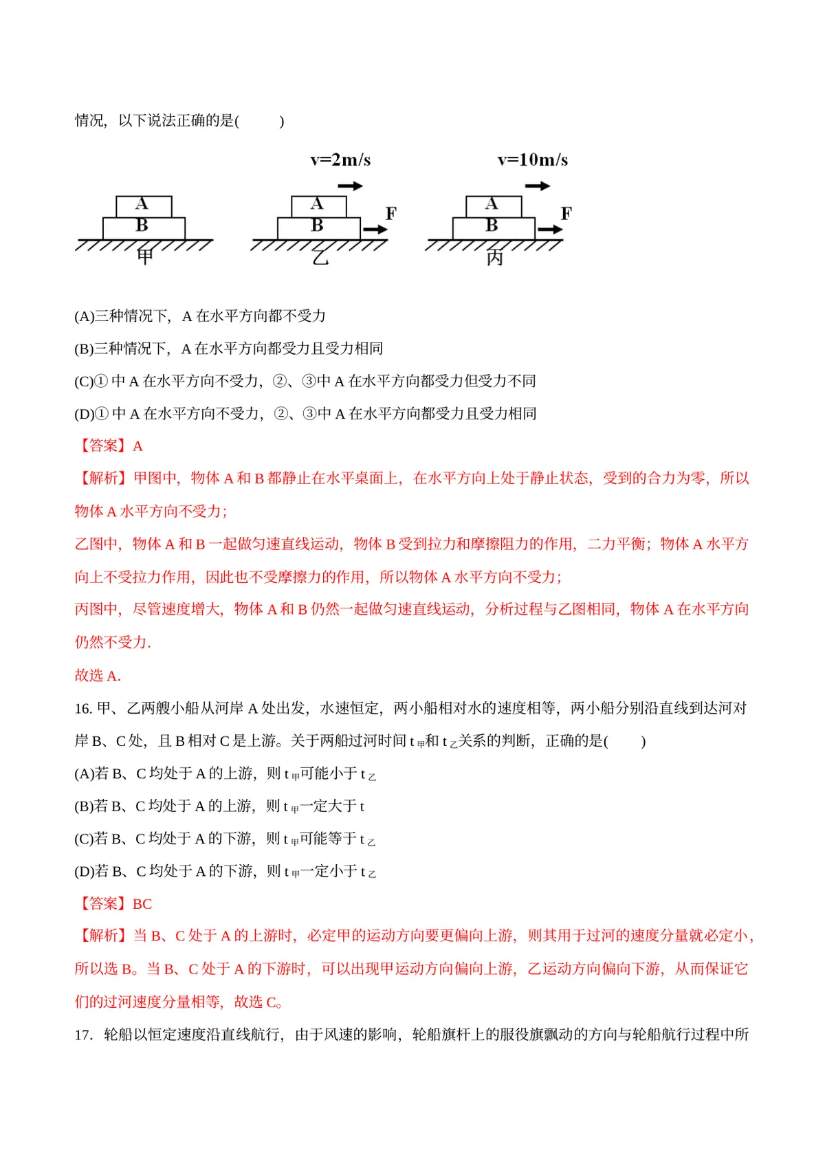 2026专题01 运动和力（解析版）第8页预览