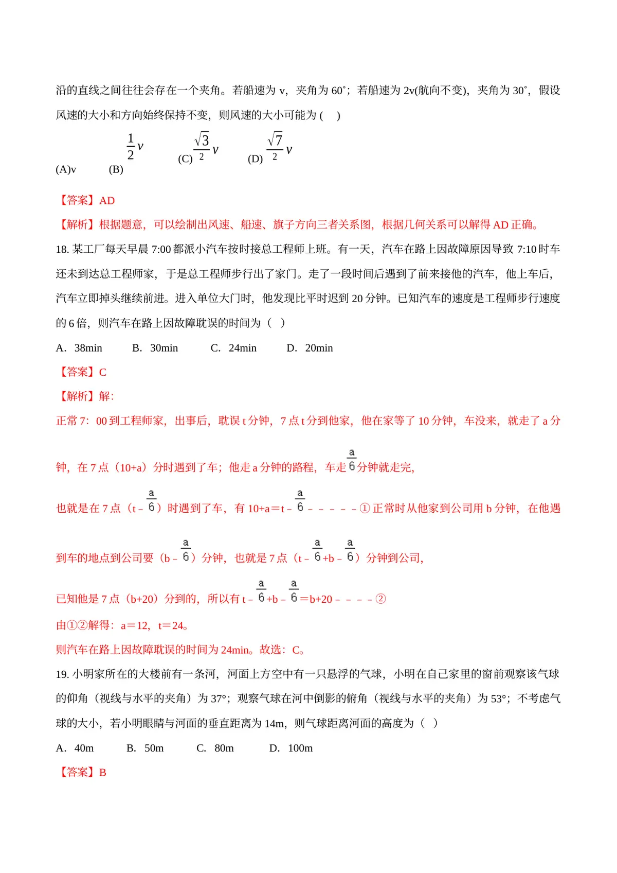 2026专题01 运动和力（解析版）第9页预览