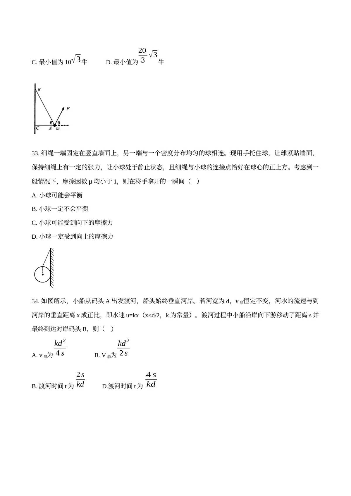 2026专题01 运动和力（原卷版）第10页预览
