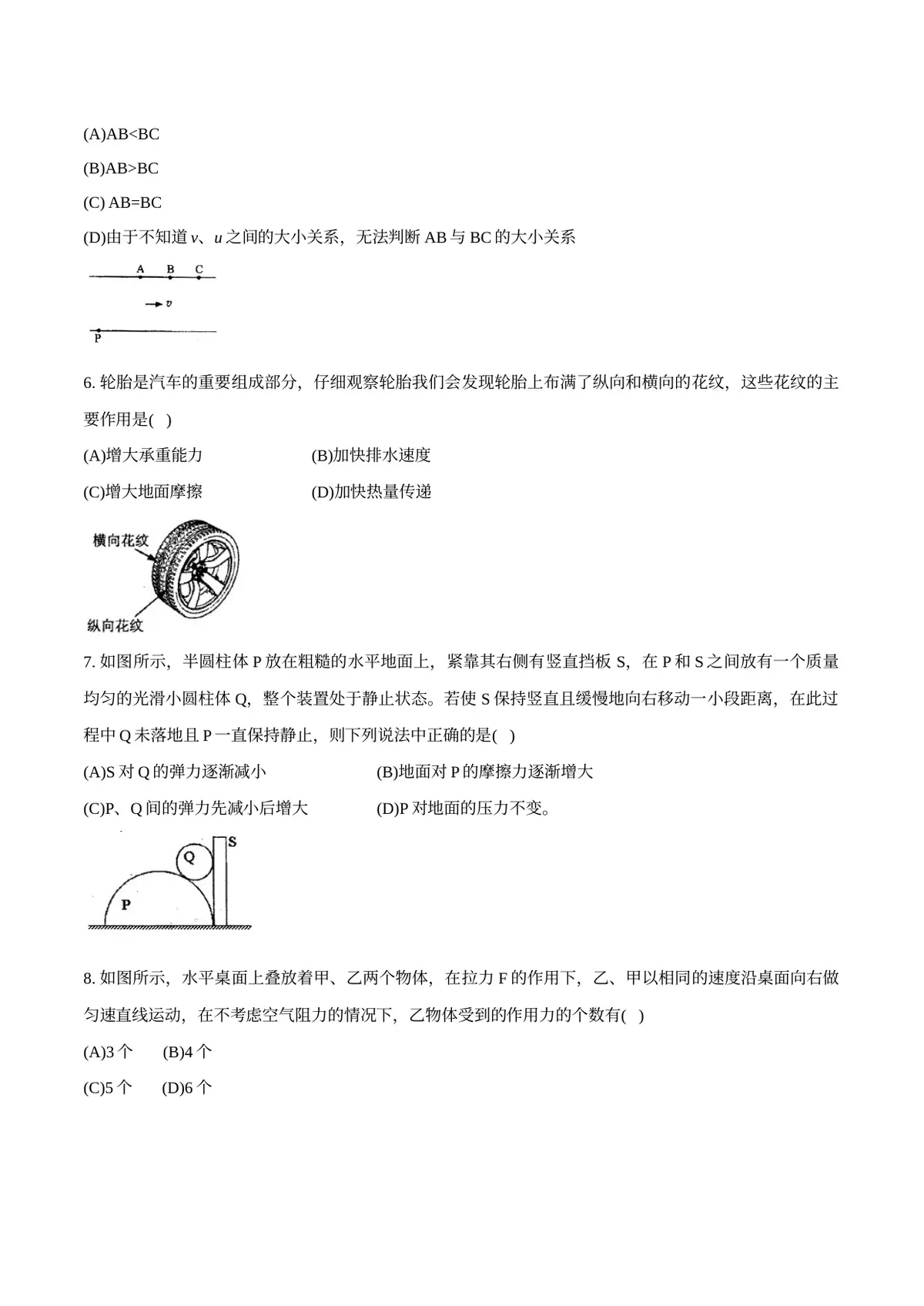 2026专题01 运动和力（原卷版）第2页预览