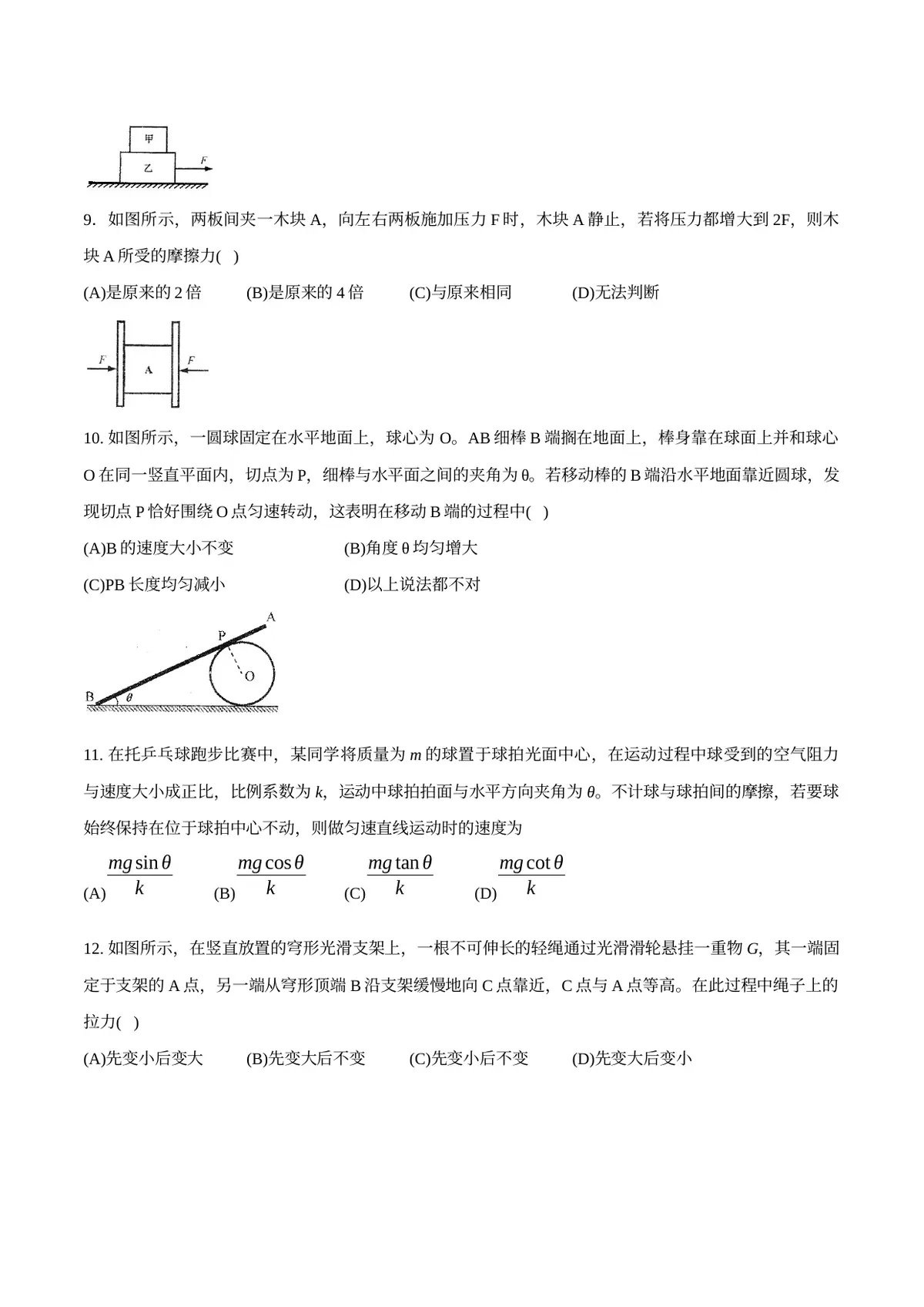 2026专题01 运动和力（原卷版）第3页预览