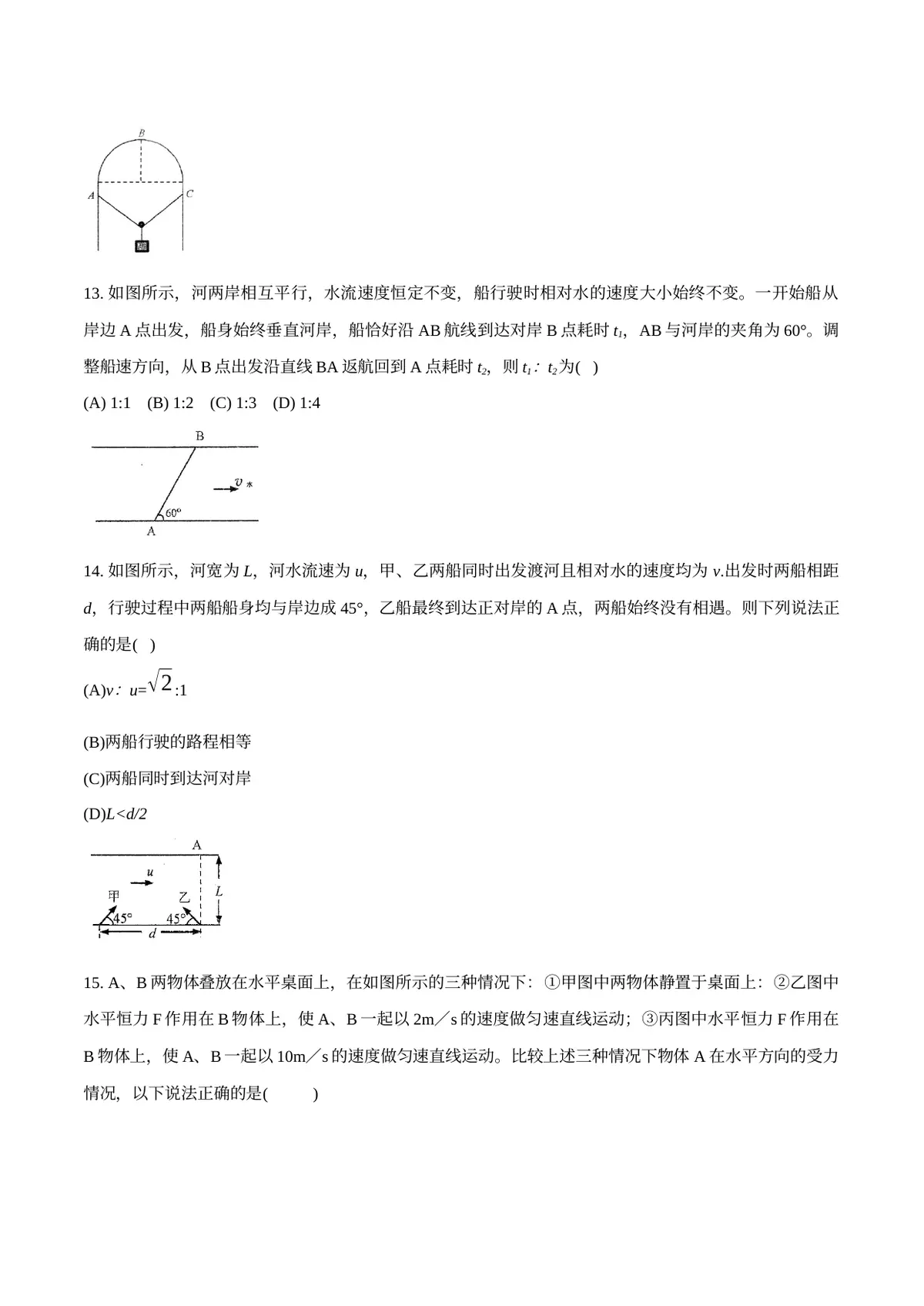2026专题01 运动和力（原卷版）第4页预览