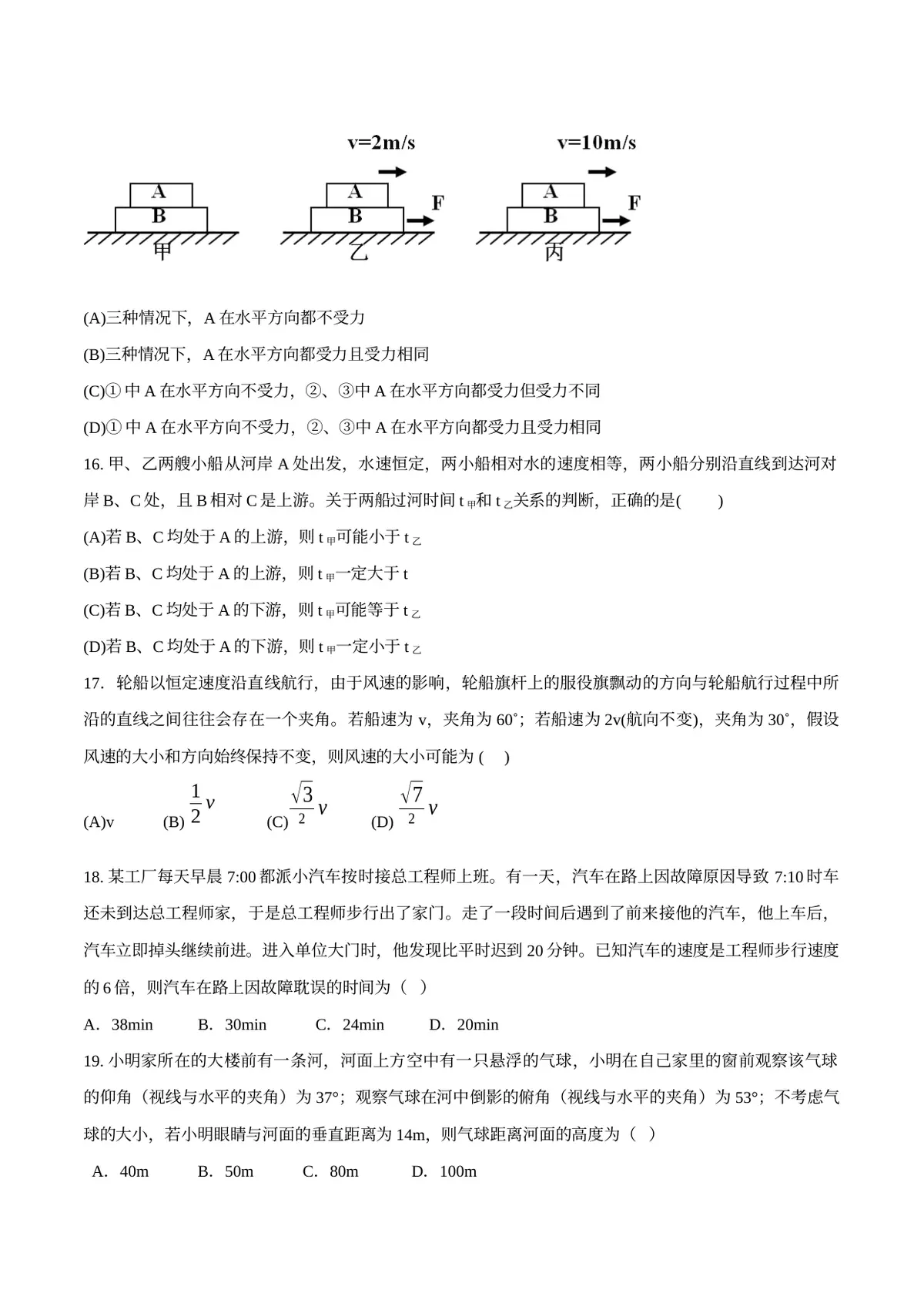 2026专题01 运动和力（原卷版）第5页预览