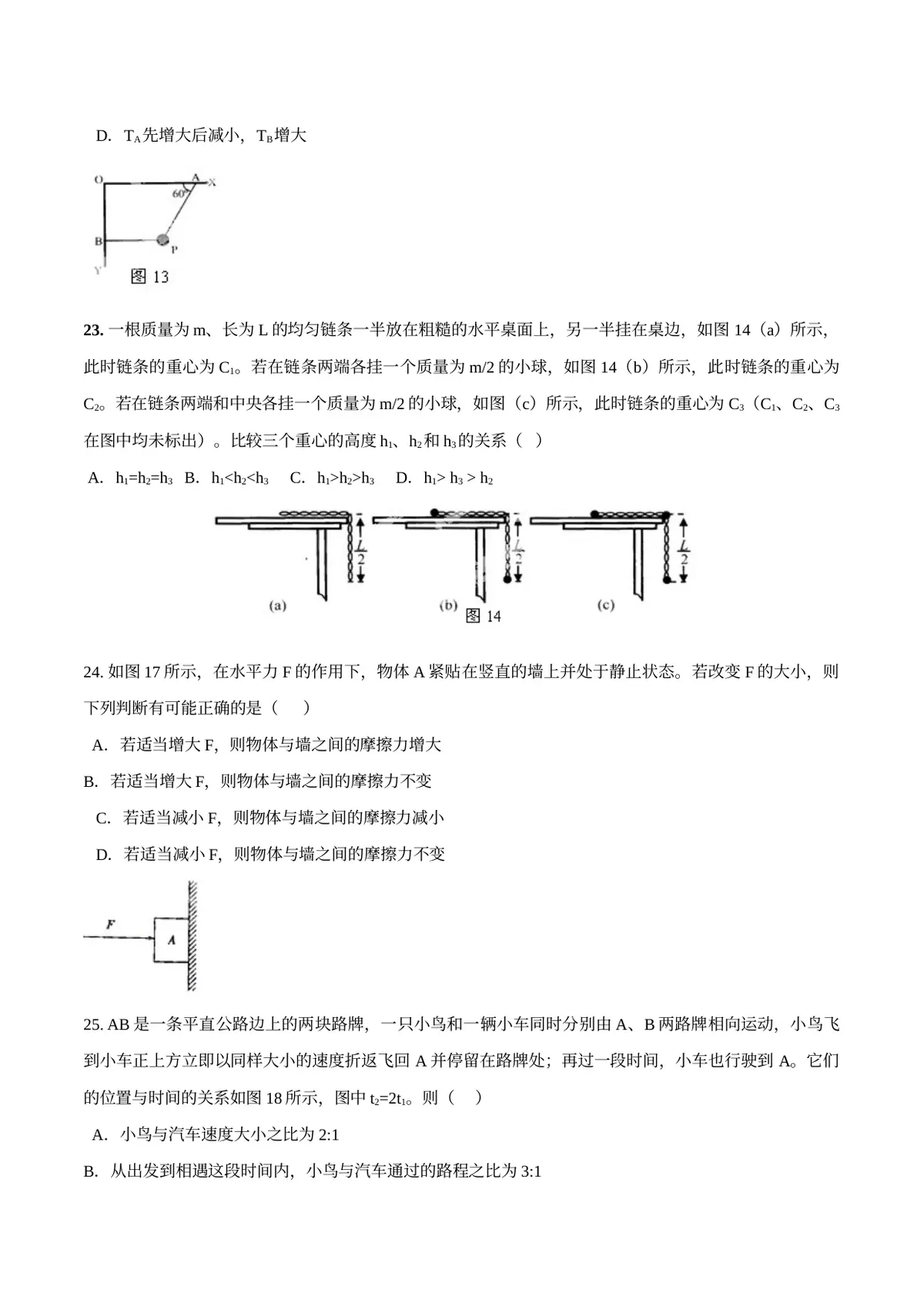 2026专题01 运动和力（原卷版）第7页预览