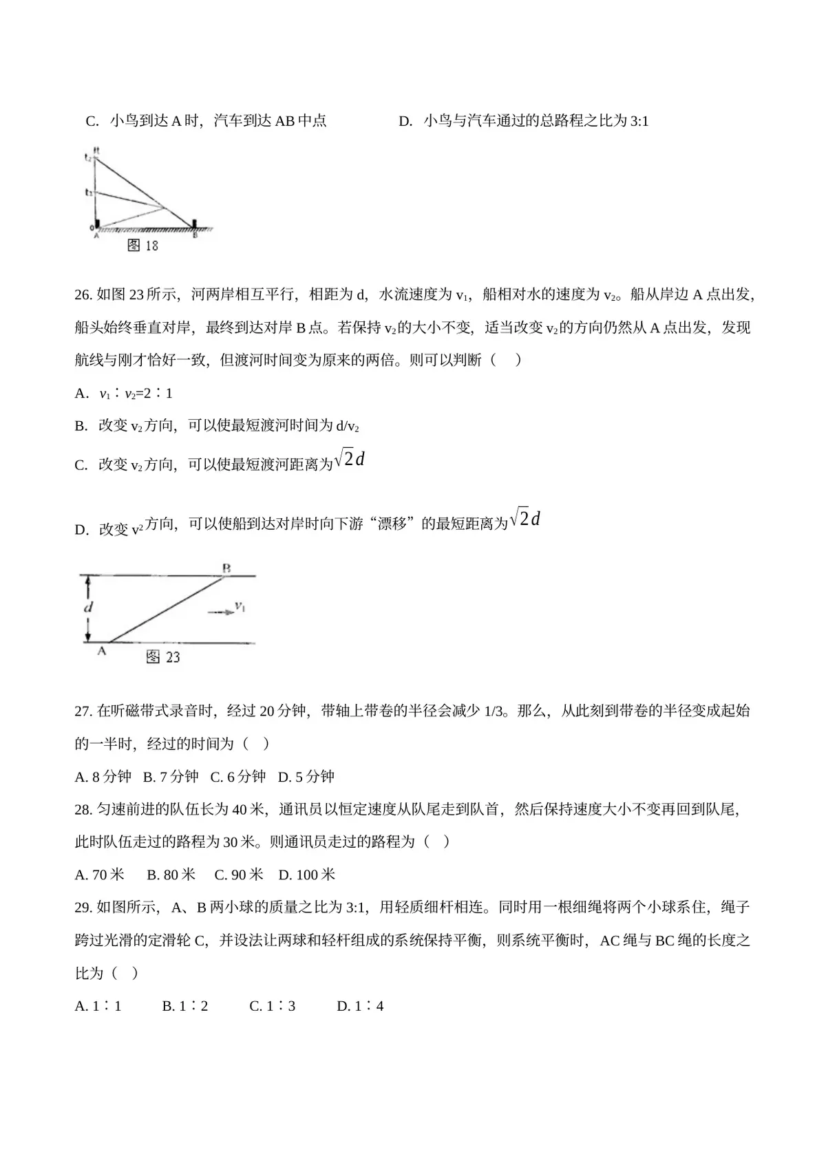 2026专题01 运动和力（原卷版）第8页预览