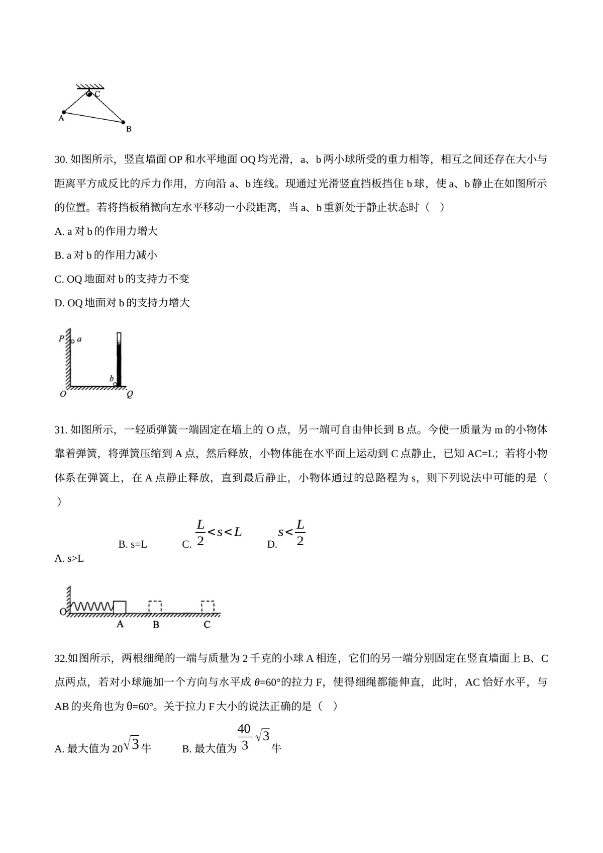 2026专题01 运动和力（原卷版）第9页预览